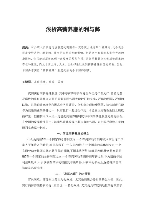 高薪养廉