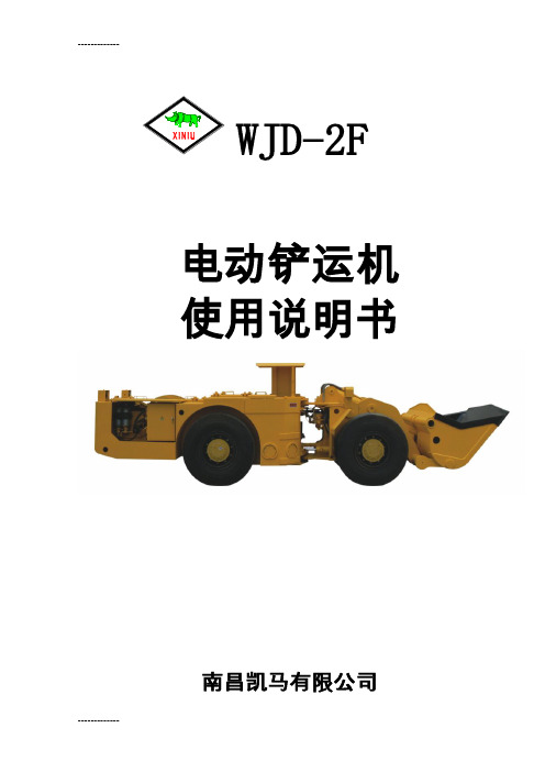 [整理]WJD-2说明书0910.