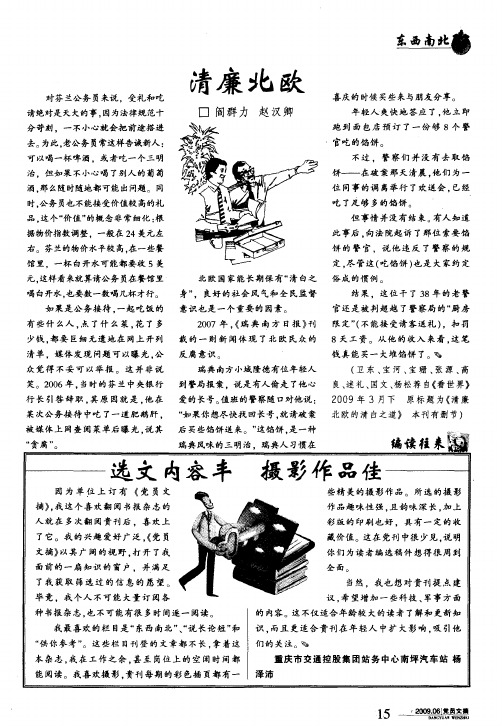 清廉北欧