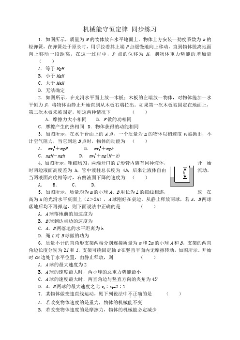 山西省康杰中学高中物理人教版必修2同步练习题+同步测