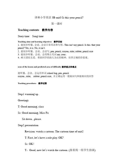 译林小学英语3B unit3 教案