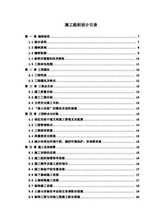 施工组织设计武汉绿地A04项目部施工组织设计