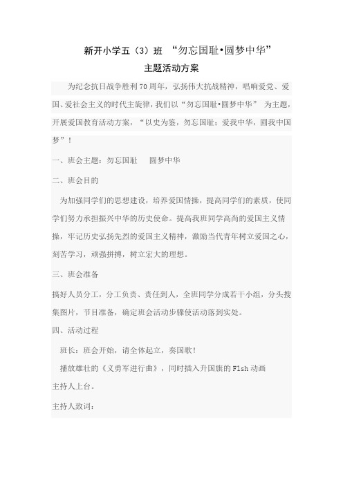 勿忘国耻圆梦中华方案