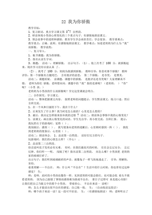 22我为你骄傲
