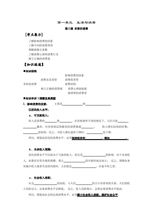 《经济生活》第三课复习教学案1