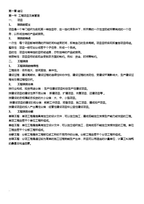 工程项目管理总结复习重点
