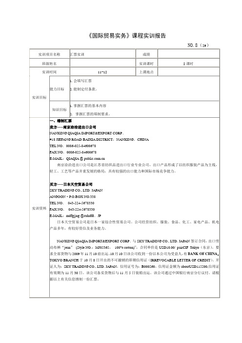 汇票实训