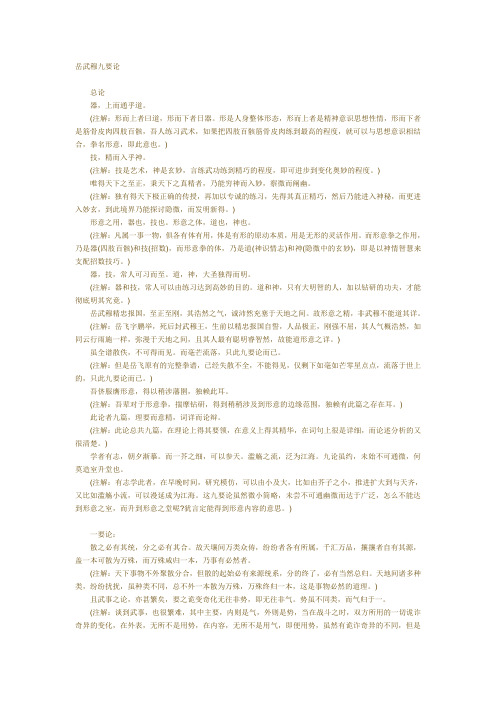 岳武穆九要论