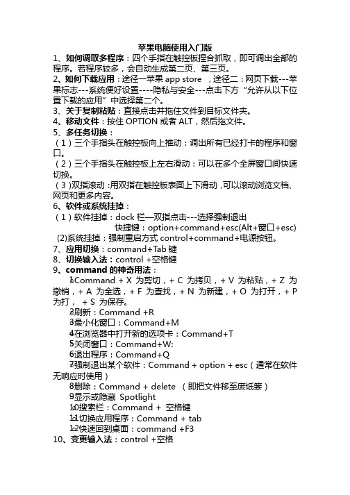苹果电脑使用技巧