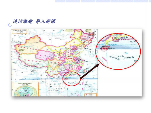 三年级上册语文课件 -《18.富饶的西沙群岛》 统编版(共43张PPT)