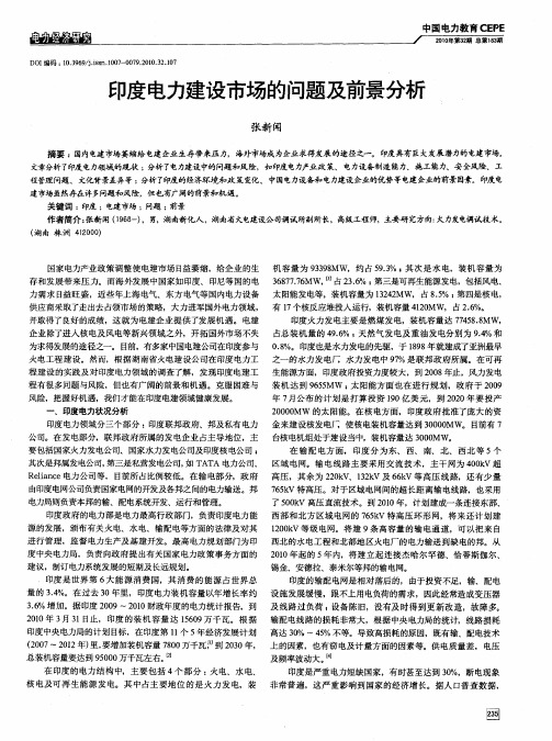 印度电力建设市场的问题及前景分析
