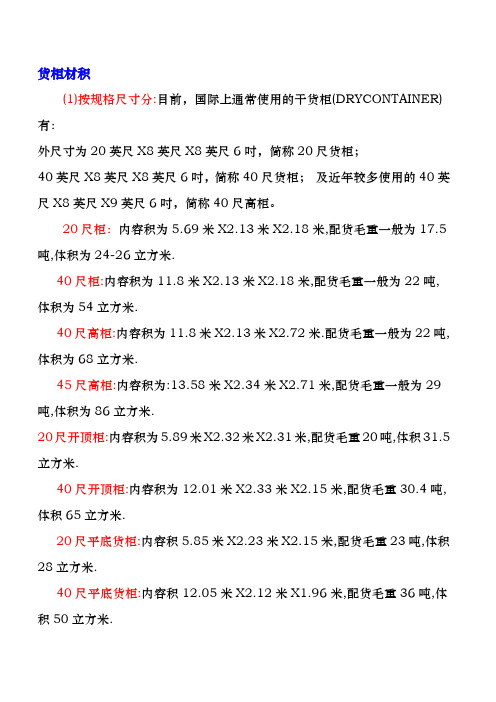 货柜材积