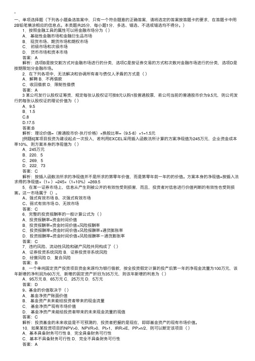 05年中级会计职称《财务管理》全真模拟试题1