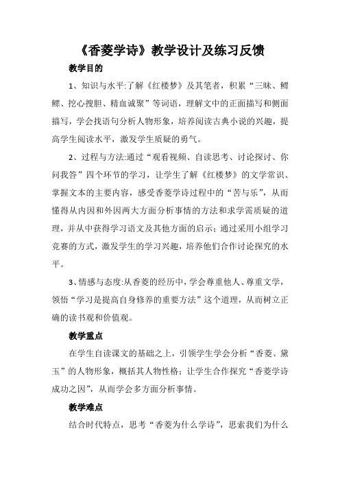 人教版九年级语文上册《五单元  阅读  19 .香菱学诗》教案_5