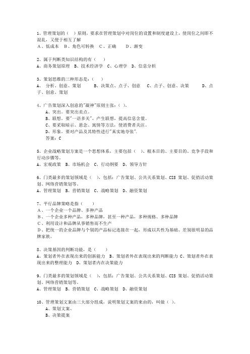 2011年青海省房地产策划师考试答题技巧