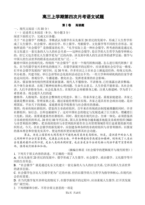 高三上学期第四次月考语文试题
