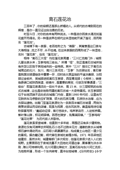 离石莲花池