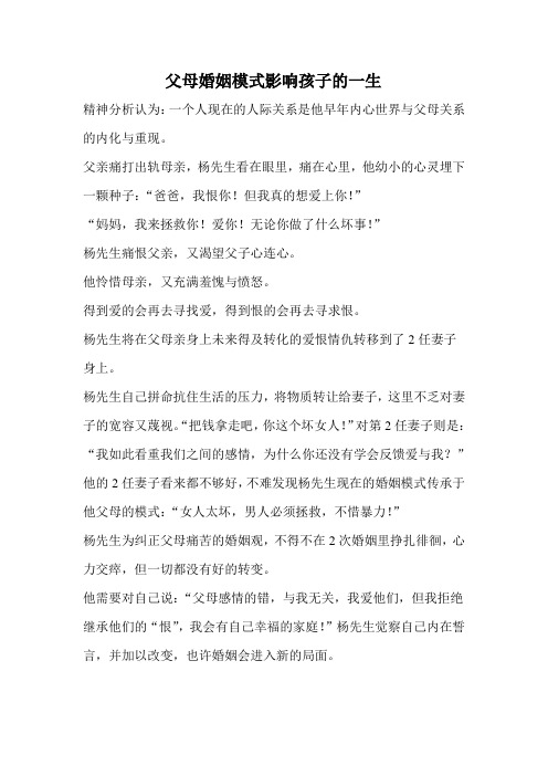 父母婚姻模式影响孩子的一生
