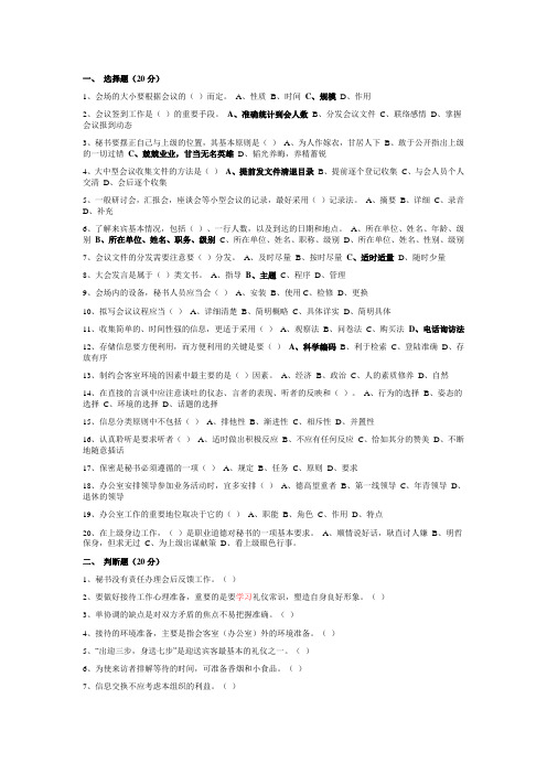 历年事业单位考试文秘事务试题