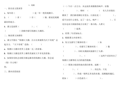 人教版小学语文四级上学期语文每课一练