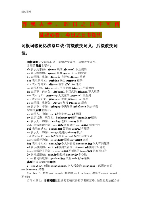 英语学习词根词缀记忆法总口诀必备