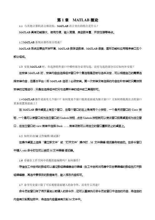 matlab教程习题及答案