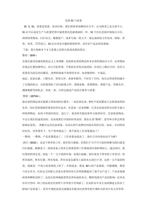 5S与质量管理