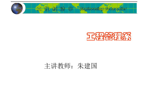 工程经济学第二章现金流量的构成及等值计算