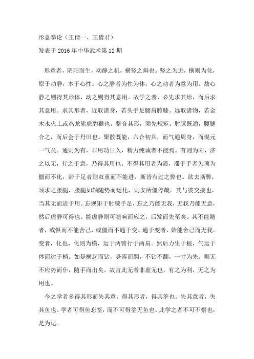 形意拳论(王倩一王倩君)
