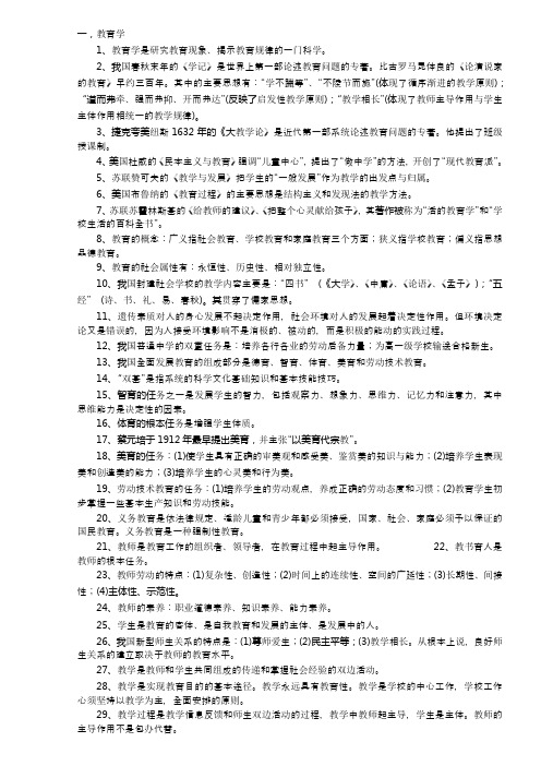 教育学心理学教育法规时事政策01