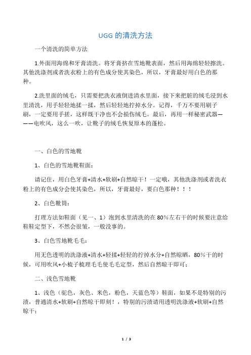 UGG雪地靴的清洗方法大全