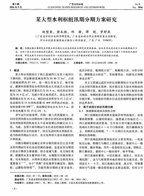 某大型水利枢纽汛期分期方案研究