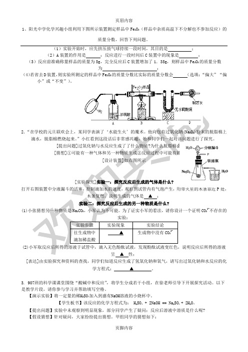 重点初中化学实验探究题(整理)