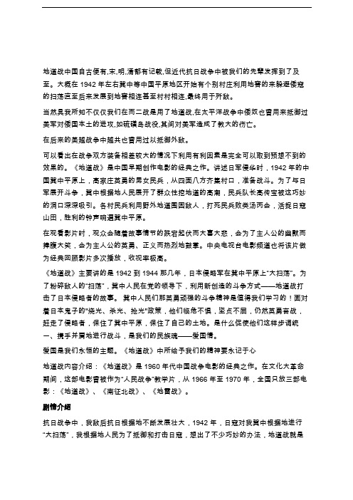 地道战资料