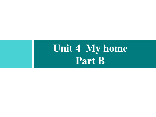 四年级上册英语习题Unit 4 My home Part B｜PEP版