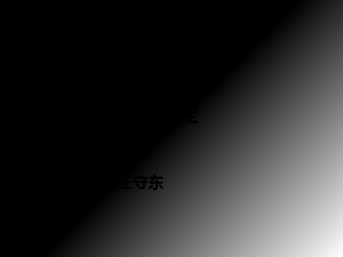 第3章地震资料的野外采集2PPT课件