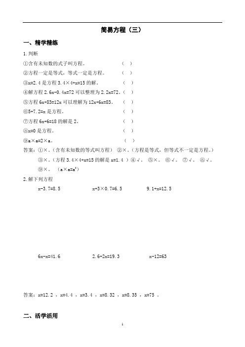 五年级奥数学练习试卷思维培训资料简易方程(三)