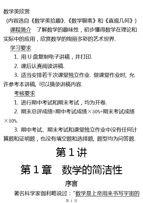 数学美欣赏第1章数学的简洁性精品文档16页