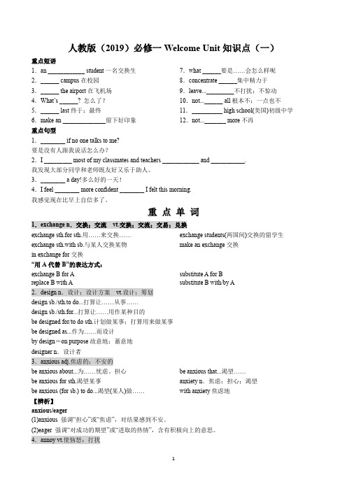 Welcome Unit知识点 学案 人教版高中英语必修第一册