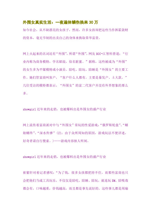 外围女真实生活：一夜遍体鳞伤换来30万