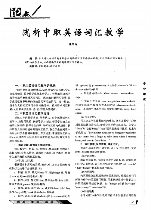 浅析中职英语词汇教学