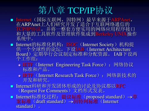 TCP-IP协议