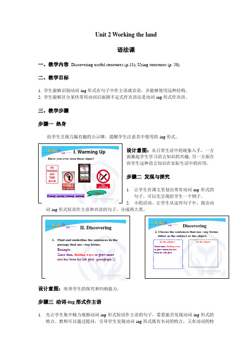 新课标人教版英语必修4：Unit 2 Working the land Grammar