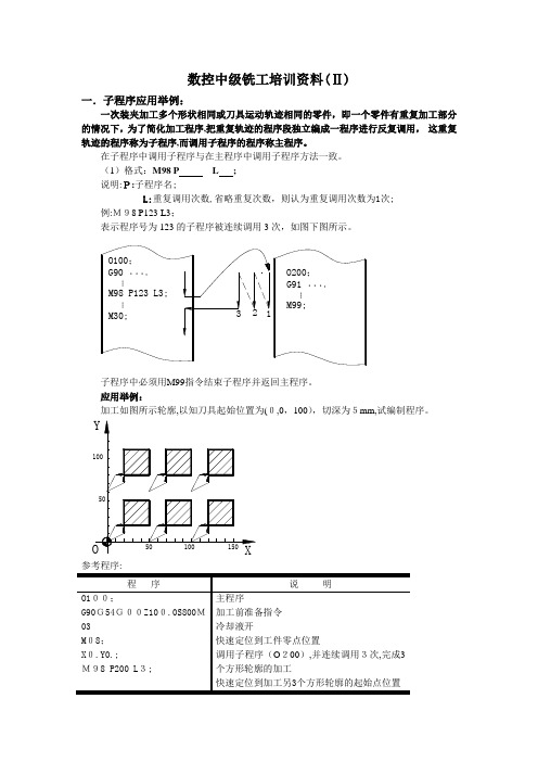 数控中级铣工培训资料(Ⅱ)