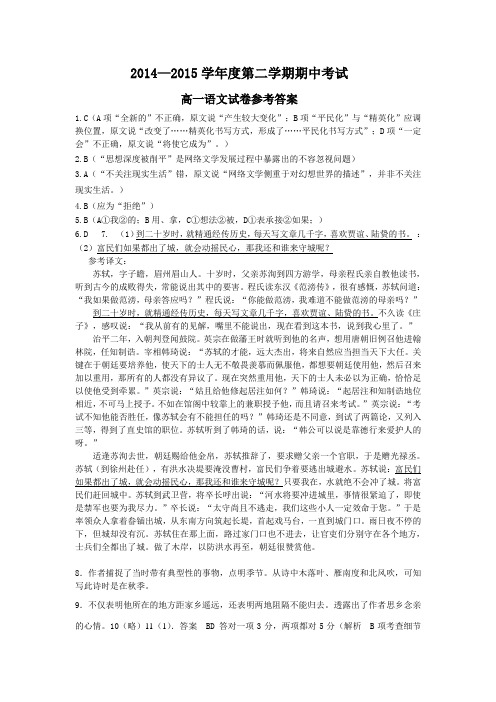 高一语文下学期期中试题答案