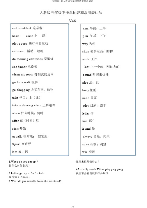 (完整版)新人教版五年级英语下册单词表