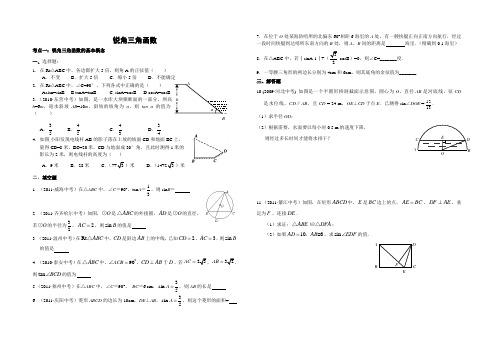 锐角三角函数中考总复习