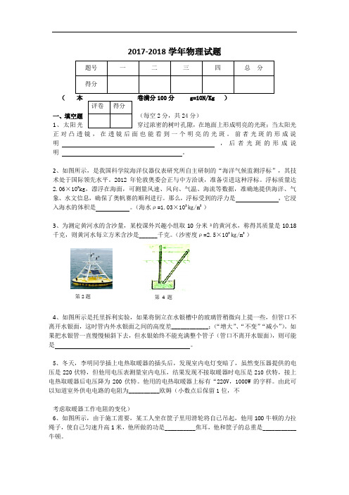 安徽省芜湖县第一中学2017-2018学年自主招生物理试题 Word版含答案