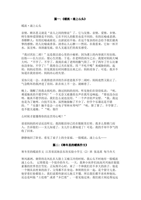 一股暖流涌上心头作文