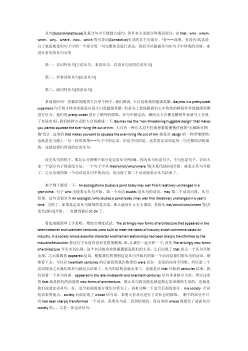 托福阅读长难句：从句之定语从句